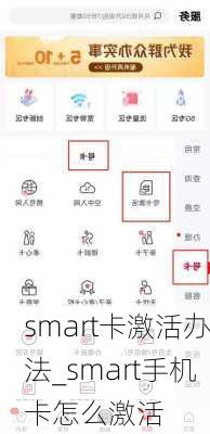 smart卡激活办法_smart手机卡怎么激活