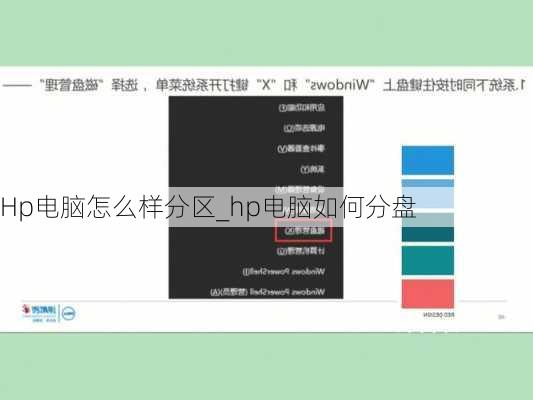 Hp电脑怎么样分区_hp电脑如何分盘