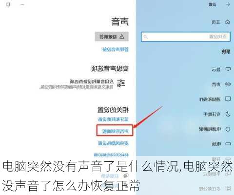 电脑突然没有声音了是什么情况,电脑突然没声音了怎么办恢复正常