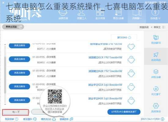 七喜电脑怎么重装系统操作_七喜电脑怎么重装系统