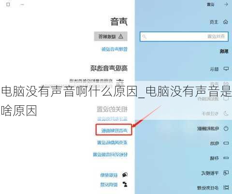 电脑没有声音啊什么原因_电脑没有声音是啥原因