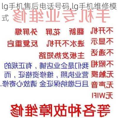 lg手机售后电话号码,lg手机维修模式