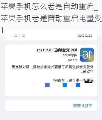 苹果手机怎么老是自动重启_苹果手机老是自动重启电量变1