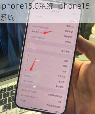 iphone15.0系统_iphone15系统