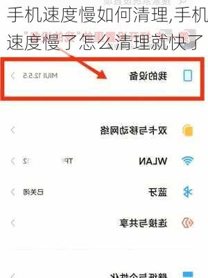 手机速度慢如何清理,手机速度慢了怎么清理就快了