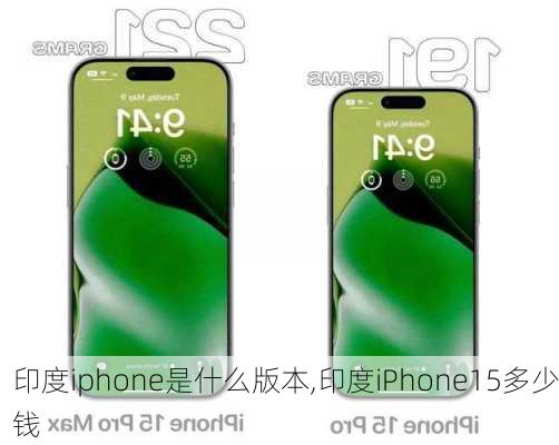 印度iphone是什么版本,印度iPhone15多少钱