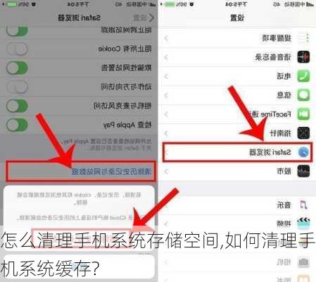 怎么清理手机系统存储空间,如何清理手机系统缓存?