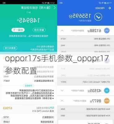 oppor17s手机参数_opopr17参数配置