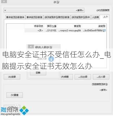 电脑安全证书不受信任怎么办_电脑提示安全证书无效怎么办