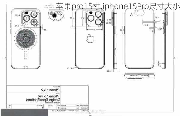 苹果pro15寸,iphone15Pro尺寸大小