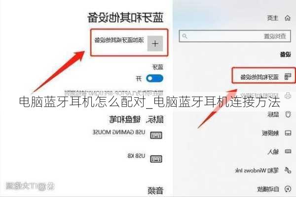 电脑蓝牙耳机怎么配对_电脑蓝牙耳机连接方法