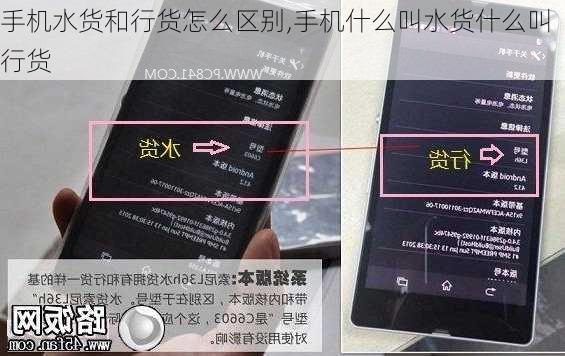 手机水货和行货怎么区别,手机什么叫水货什么叫行货