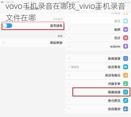 vovo手机录音在哪找_vivio手机录音文件在哪