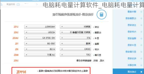 电脑耗电量计算软件_电脑耗电量计算