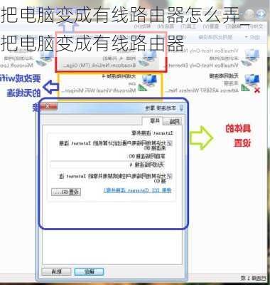 把电脑变成有线路由器怎么弄_把电脑变成有线路由器