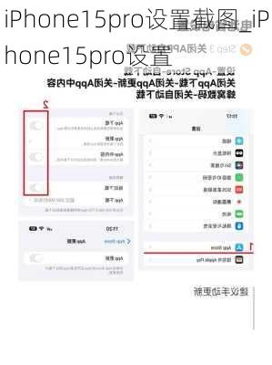 iPhone15pro设置截图_iPhone15pro设置