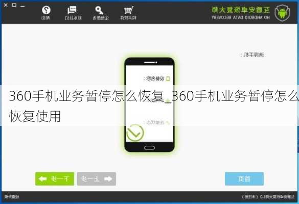 360手机业务暂停怎么恢复_360手机业务暂停怎么恢复使用