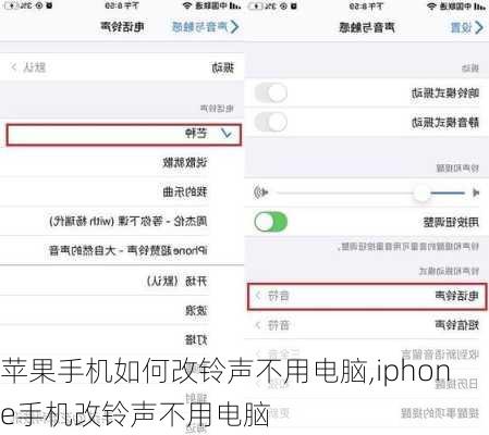 苹果手机如何改铃声不用电脑,iphone手机改铃声不用电脑