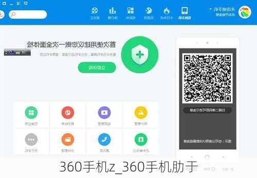 360手机z_360手机肋于