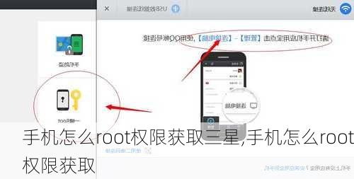 手机怎么root权限获取三星,手机怎么root权限获取