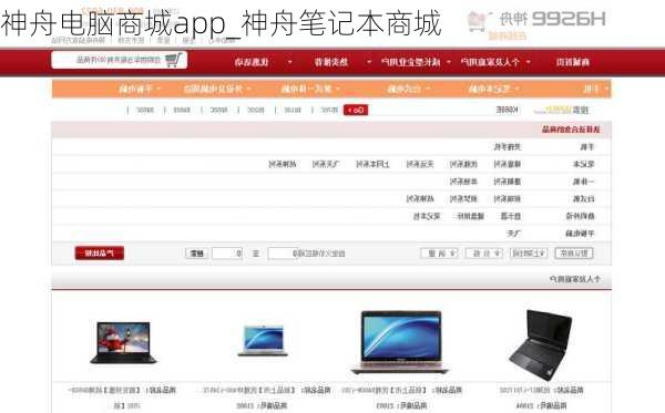 神舟电脑商城app_神舟笔记本商城