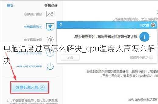 电脑温度过高怎么解决_cpu温度太高怎么解决