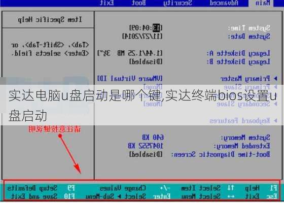 实达电脑u盘启动是哪个键,实达终端bios设置u盘启动