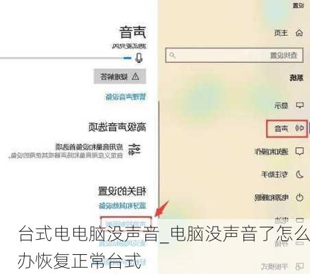 台式电电脑没声音_电脑没声音了怎么办恢复正常台式