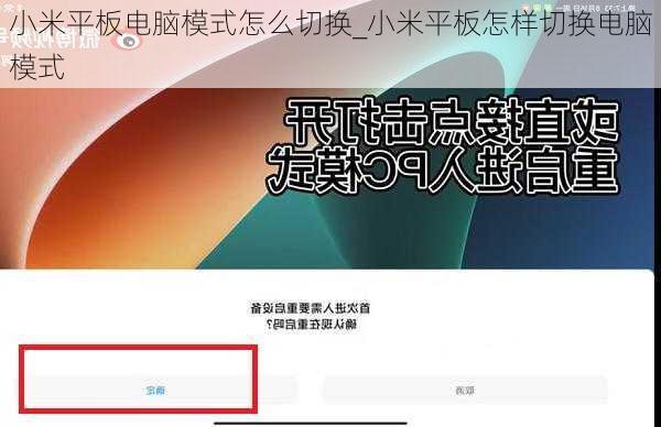 小米平板电脑模式怎么切换_小米平板怎样切换电脑模式