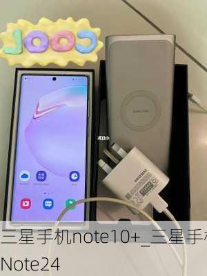 三星手机note10+_三星手机Note24