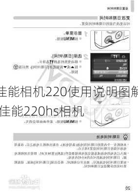 佳能相机220使用说明图解,佳能220hs相机