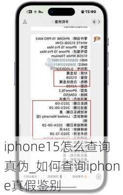 iphone15怎么查询真伪_如何查询iphone真假鉴别