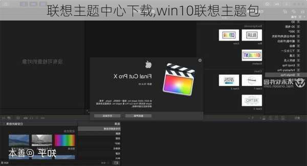 联想主题中心下载,win10联想主题包