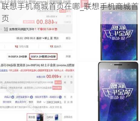 联想手机商城首页在哪_联想手机商城首页