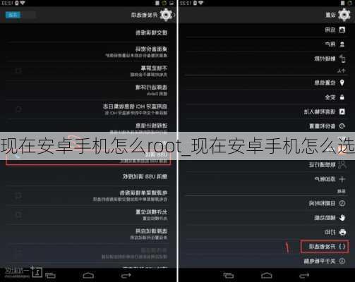 现在安卓手机怎么root_现在安卓手机怎么选