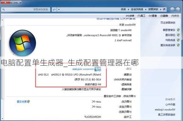 电脑配置单生成器_生成配置管理器在哪