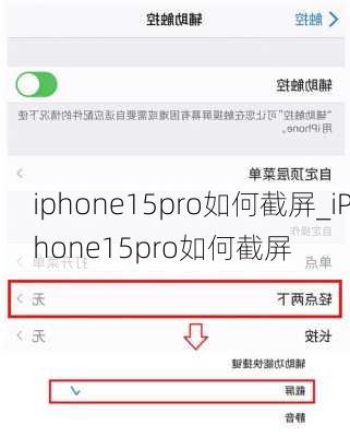 iphone15pro如何截屏_iPhone15pro如何截屏