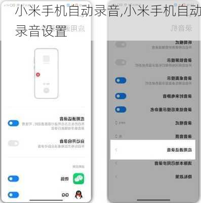 小米手机自动录音,小米手机自动录音设置