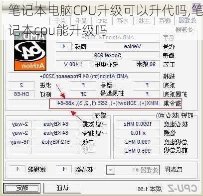笔记本电脑CPU升级可以升代吗,笔记本cpu能升级吗