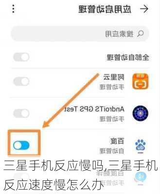 三星手机反应慢吗,三星手机反应速度慢怎么办