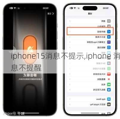 iphone15消息不提示,iphone 消息不提醒