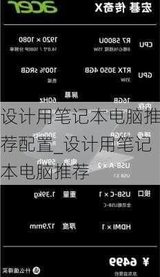 设计用笔记本电脑推荐配置_设计用笔记本电脑推荐