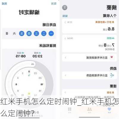 红米手机怎么定时闹钟_红米手机怎么定闹钟?