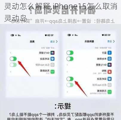 灵动怎么解释,iPhone15怎么取消灵动岛