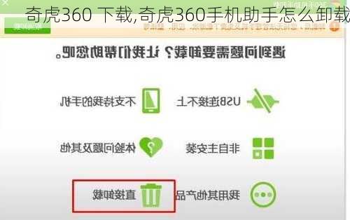 奇虎360 下载,奇虎360手机助手怎么卸载