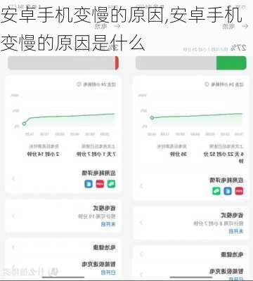 安卓手机变慢的原因,安卓手机变慢的原因是什么
