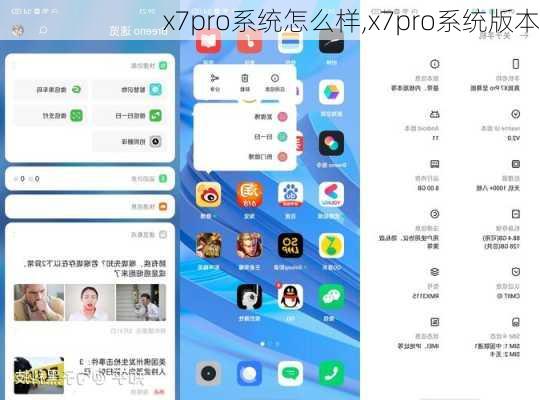 x7pro系统怎么样,x7pro系统版本