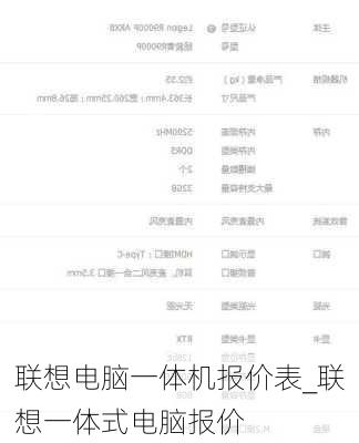 联想电脑一体机报价表_联想一体式电脑报价