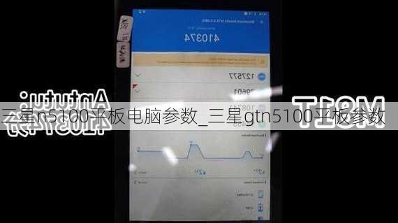 三星n5100平板电脑参数_三星gtn5100平板参数