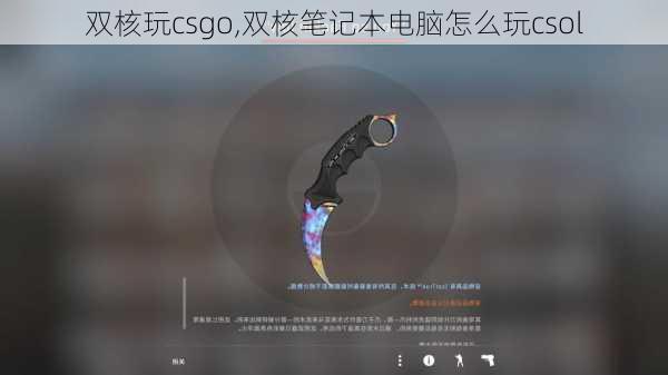 双核玩csgo,双核笔记本电脑怎么玩csol